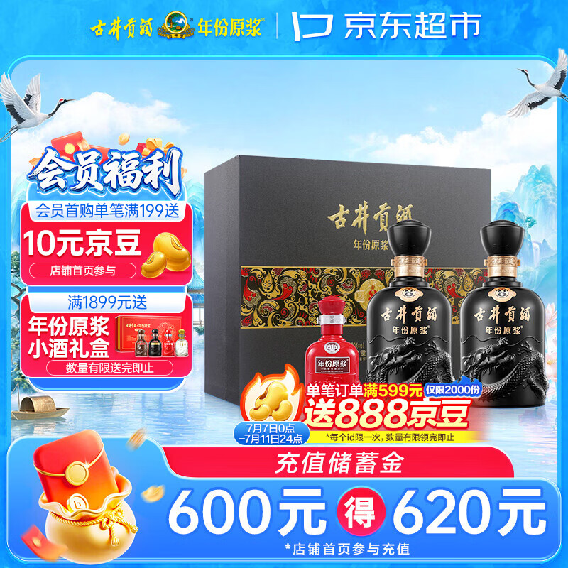 古井贡酒 年份原浆 古8 50度500mL*2瓶 浓香型白酒 礼盒装