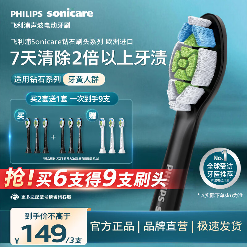 飞利浦（PHILIPS）电动牙刷头W2亮白型官方原装欧洲进口适配钻石1/3/3pro/CI/导航刷系列刷柄  3支装HX6063/96 黑