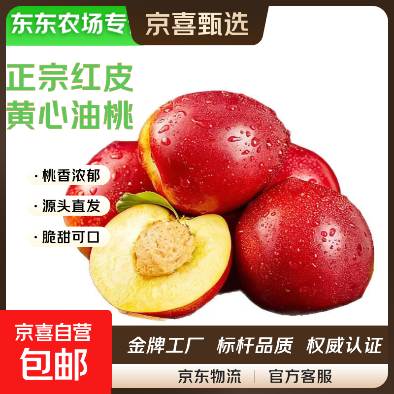 【东东农场专供】山西黄肉油桃新鲜应季水果黄心桃子 带箱2斤中果 净重1.7斤（单果60g+）