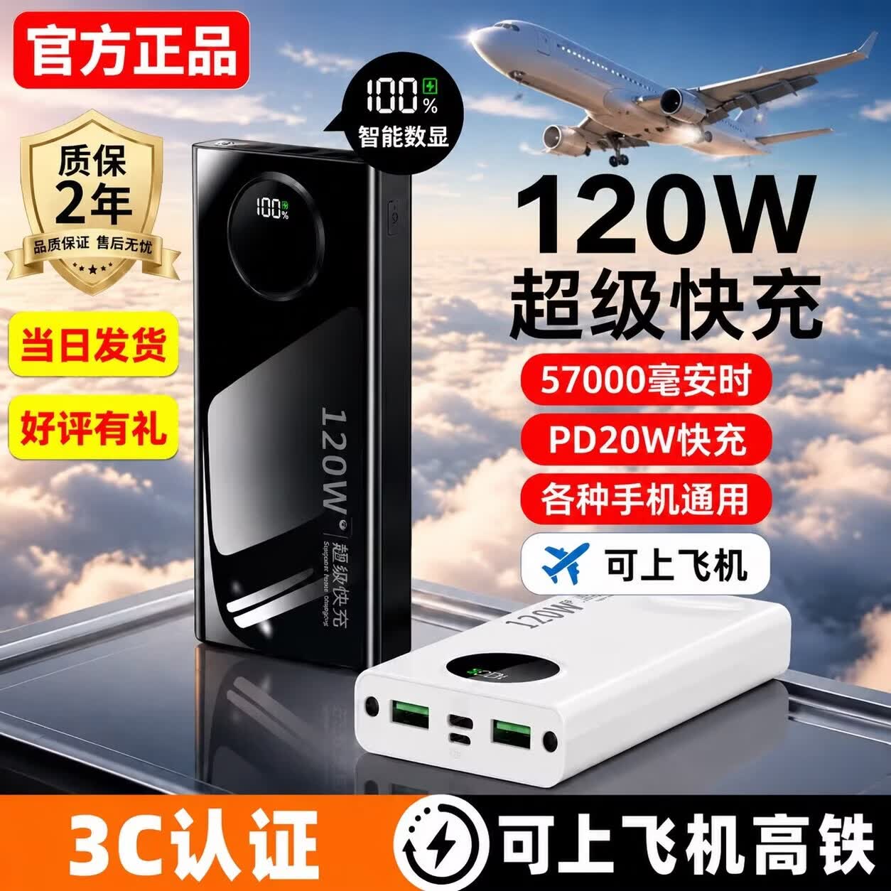 新款3C认证进口电芯57000毫安大容量充电宝120W超级快充便携移动电源适用安卓苹果华为可上飞机 经典白|超级快充|可上飞机 标准快充20000毫安 京东折扣/优惠券