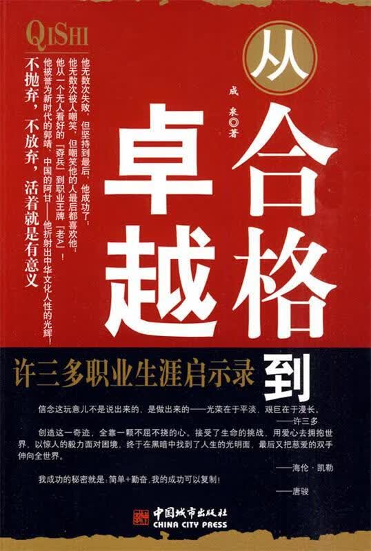 从合格到卓越-许三多职业生涯启示录