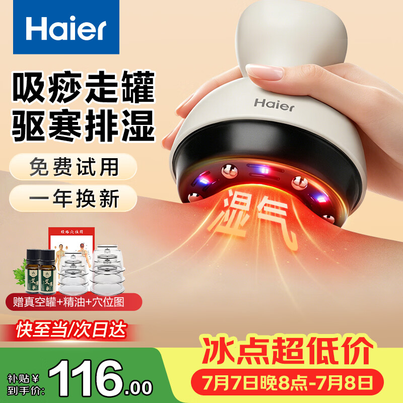 海尔（Haier）刮痧仪器电动刮痧仪拔罐器家用经络疏通板刷一体机热敷全身按摩仪送父母长辈生日礼物HHZ-G101H
