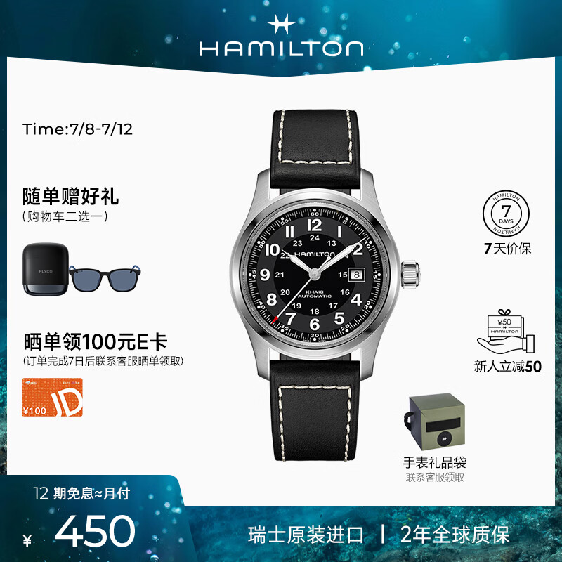 汉米尔顿（Hamilton）汉密尔顿男表手表男士机械表瑞士 卡其野战小红帽军表42黑盘皮带