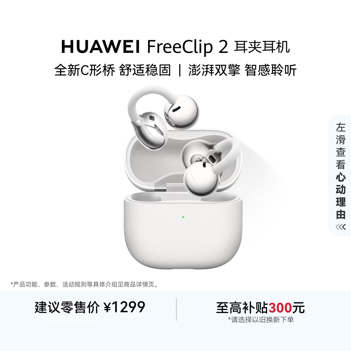 华为FreeClip 2 耳夹耳机 开放式蓝牙无线耳机 全新C形桥 AI 耳边助手 适用于苹果安卓手机 羽沙白