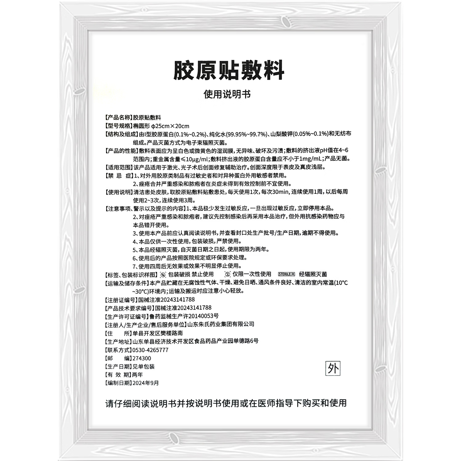 NICEBELLE械三类医用胶原蛋白贴敷料1000浓度面膜术后创面修复康治疗激光子 Ⅲ类1000浓度10盒装