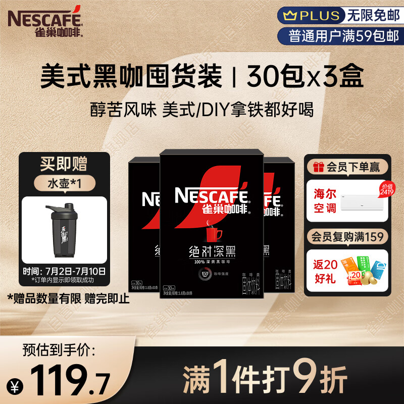 雀巢（Nestle）绝对深黑速溶美式黑咖啡0糖0脂*健身燃减防困30包*3盒