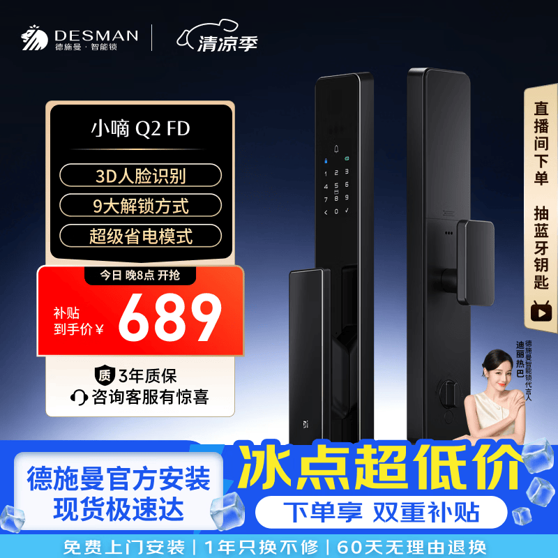 德施曼（DESMAN）智能门锁人脸识别指纹密码锁防盗门锁全自动智能锁电子锁小嘀Q2FD Q2FD