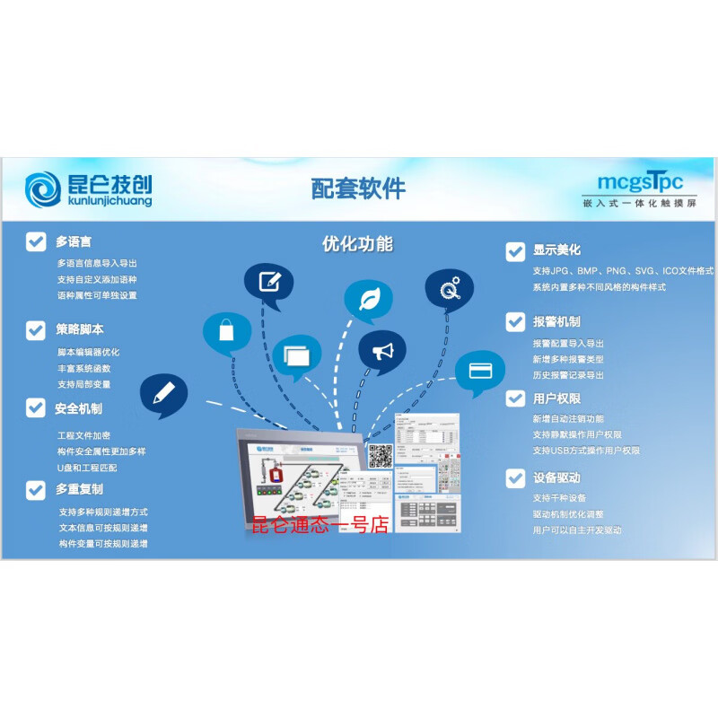 昆仑通态TPC4013El/TPC4023Ei//TPC7022Ei/TPC1021Et正 确保新联系客服免运费