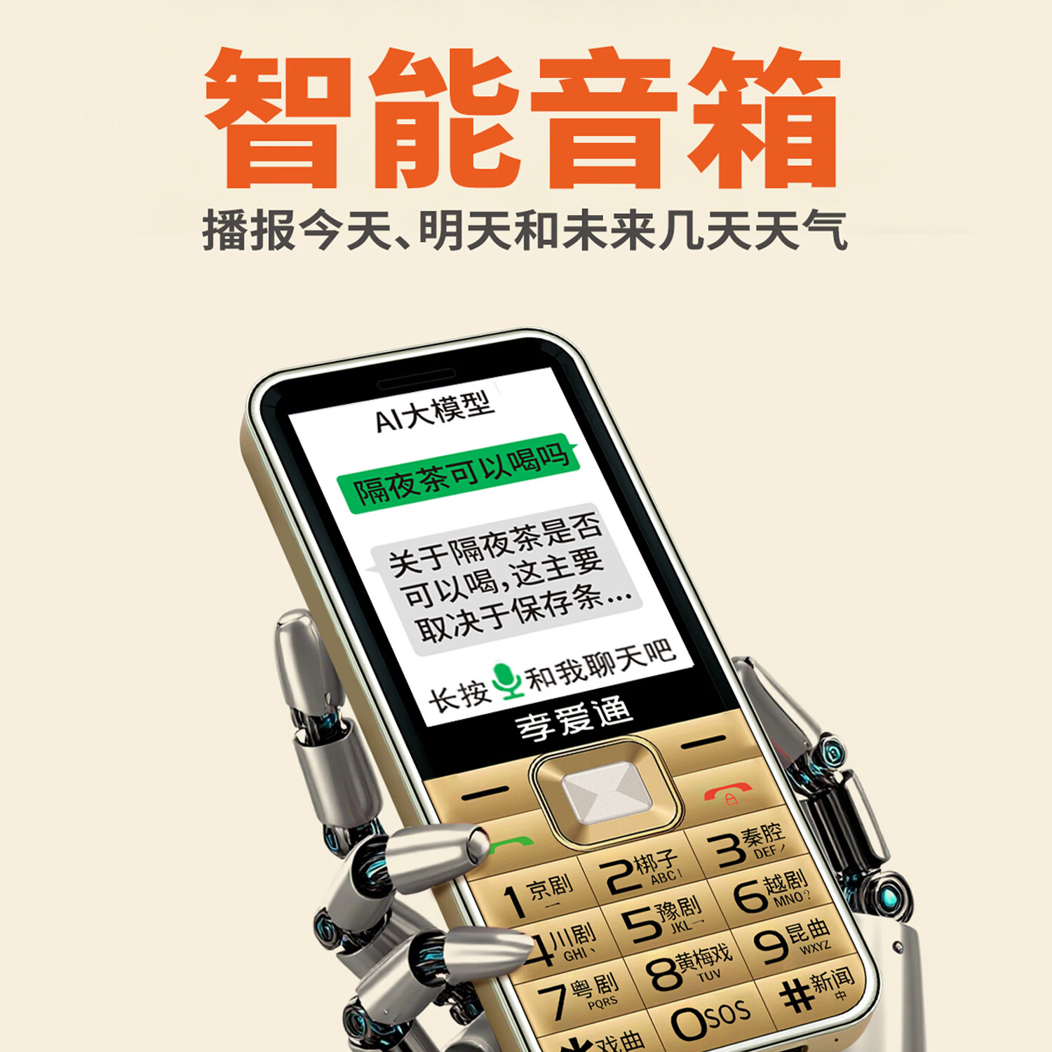 孝爱通2026新款M2 智能老年陪伴机 一键视频通话零难度 AI 小助手语音天气播报 远程吃药闹钟大屏大音量 金色(4G全网通)