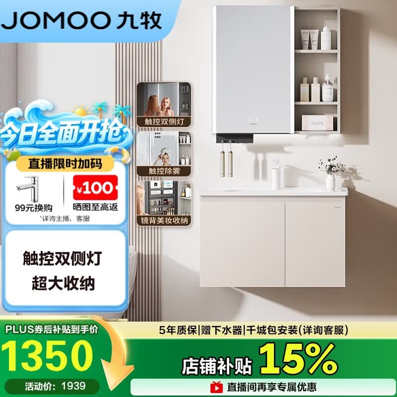 九牧（JOMOO）【超大收纳】智能浴室柜陶瓷一体盆淡藕色80cmA2741-14AX-ZS