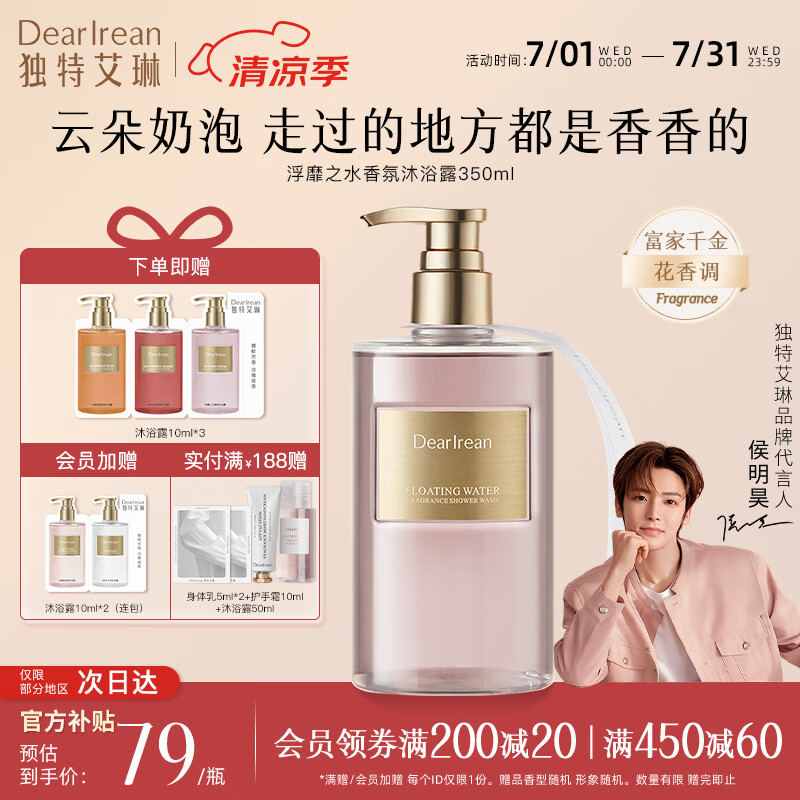 独特艾琳（Dear lrean）香氛沐浴露女保湿持久留香水润不假滑伴手礼女友闺蜜节日礼物 【热销】浮靡之水（明媚花香调）350mL