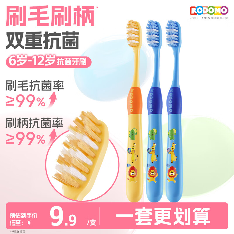狮王儿童抗菌牙刷3支 赠牙膏60g 27.66元 - 86线报