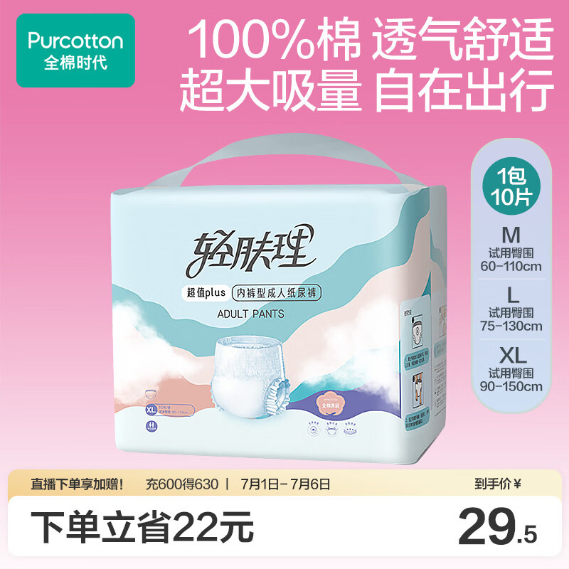 全棉时代成人拉拉裤XL10片老年人尿不湿防漏透气试用装京东自营