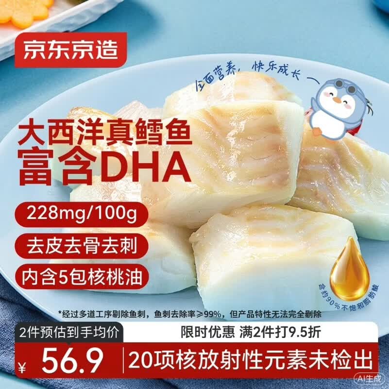 京东京造大西洋真鳕鱼营养套装300g 宝宝装儿童鳕鱼去皮刺婴儿食谱