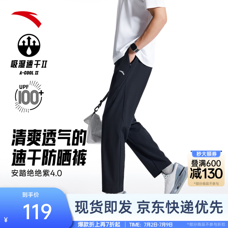 安踏东哥同款丨绝绝紫5代速干裤男夏季防晒运动裤男直筒休闲裤长裤子 【防晒速干+高弹凉感+拉链口袋】基础黑-3 抗UPF100+ L (175)