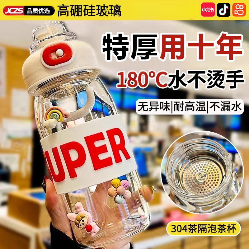 JCZS吨玻吨璃杯大容量泡茶女高颜值茶水分离2025新款带盖茶隔 【特厚玻璃】620ml白色+带茶隔/加厚