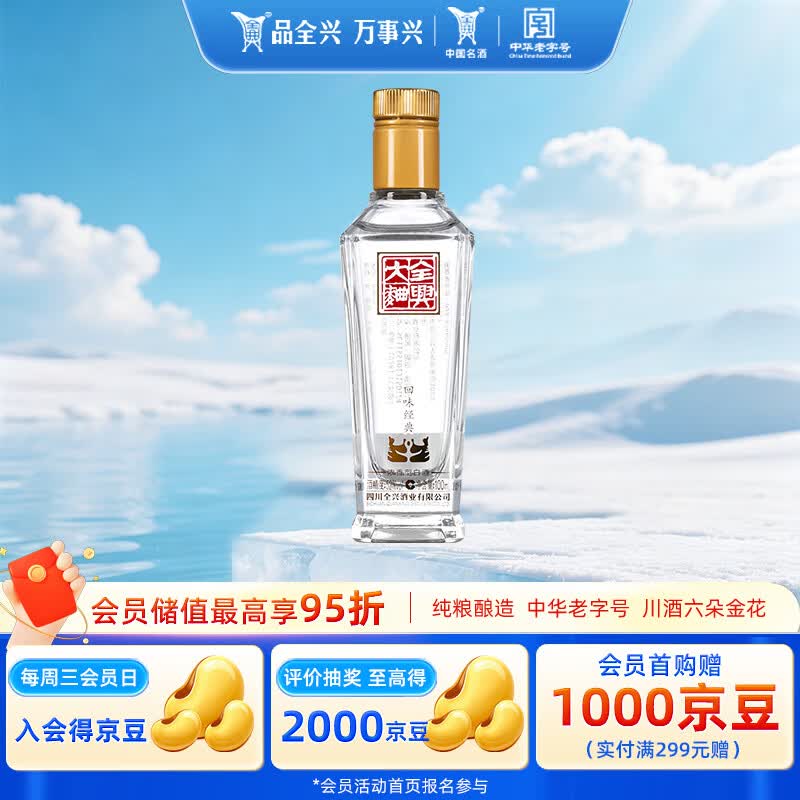 全兴 大曲回味经典 52度 浓香型白酒 100ml 单瓶装 自饮小酌