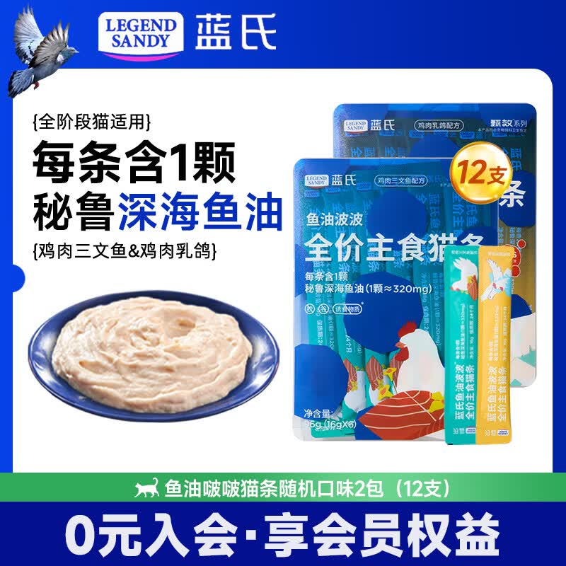 LEGENDSANDY蓝氏猫条主食猫条猫零食猫条100支鱼油猫湿粮幼猫咪猫饭补水 鱼油猫条丨随机口味16g*12支