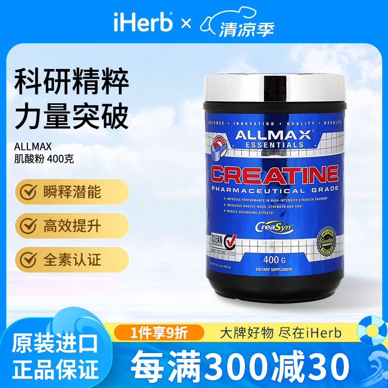ALLMAX肌酸 精神振奋能量爆棚耐力猛增 400g*1瓶