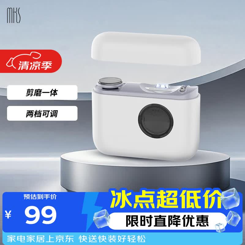 mks电动指甲刀全自动指甲刀修剪打磨器指甲钳安全磨甲器双刀口小孩成年人老人家用生日礼物 NV8625B