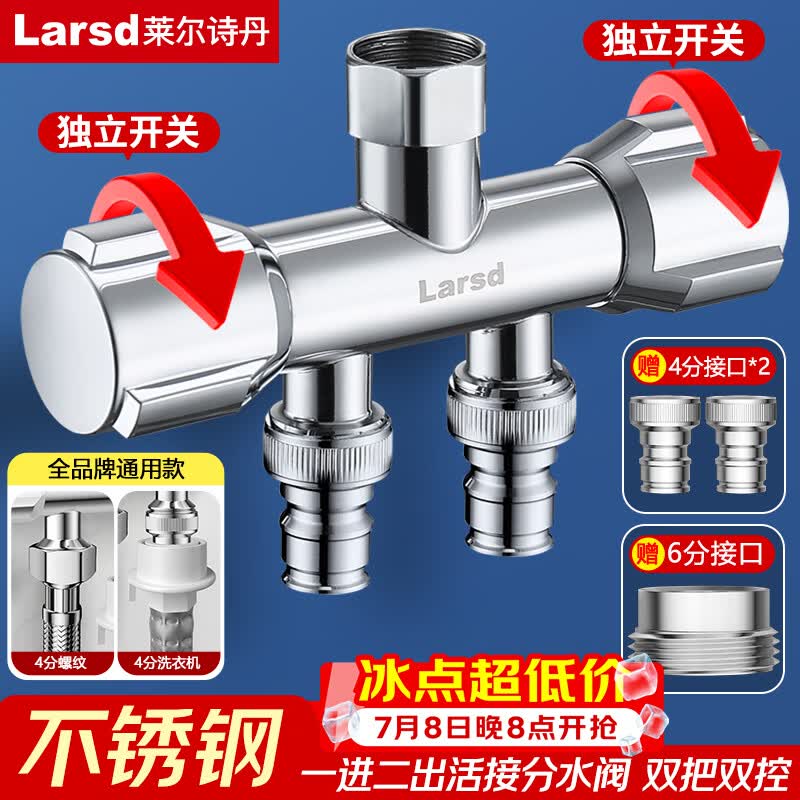莱尔诗丹角阀一进二出 三通分水器 洗衣机水龙头一分二转换接头LD3177