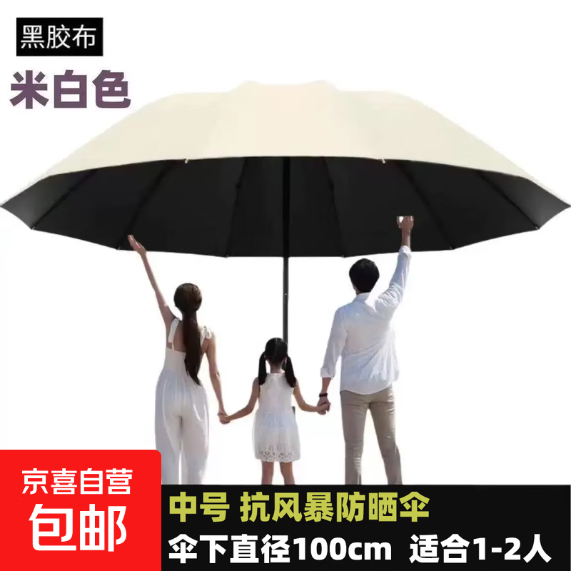 雨伞超大号遮阳伞加固加厚结实抗风学生男女士半全自动防晒太阳伞 手动8骨黑胶约100cm【米色】