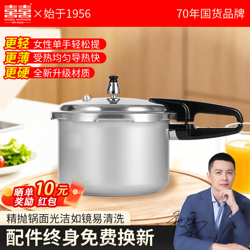 双喜高压锅 家用压力锅 电磁炉通用大锅高压多用锅防爆锅具 明火专用 燃气明火专用4.5L【1-4人适用】 20cm （3斤肉左右）
