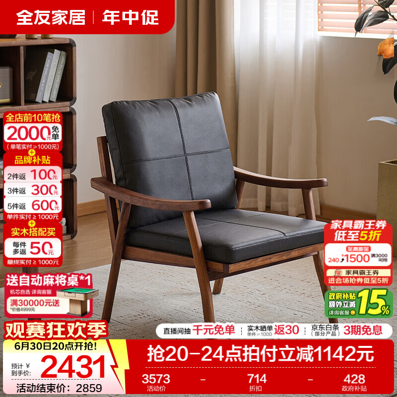 全友（QUANU）家居新中式乌金木实木软包沙发椅客厅2026新款轻奢单人阳台休闲椅 【乌金木】休闲椅