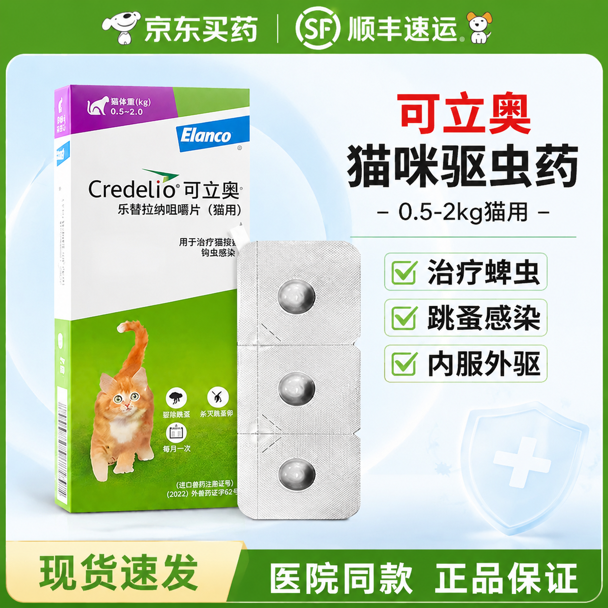 可立奥进口猫咪口服体外驱虫药除跳蚤蜱虫咀嚼片宠物猫专用驱虫猫用装款 【0.5-2kg猫用】 1粒*1盒 拆售
