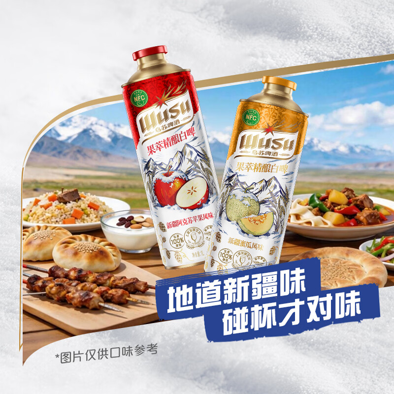乌苏啤酒(wusu)果萃精酿白啤哈密瓜味苹果味1L罐装啤酒 包装随机发货 乌苏果萃精酿白啤阿克苏苹果味 1L 6罐