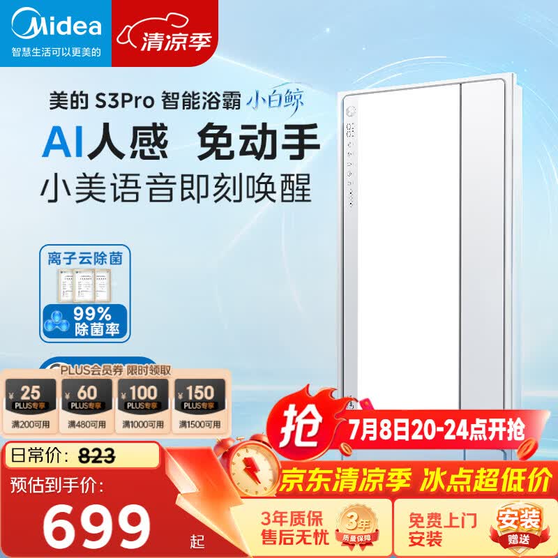 美的（Midea）智能浴霸S系列暖风照明排气一体除菌除臭语音暖风机AI人感S3 Pro