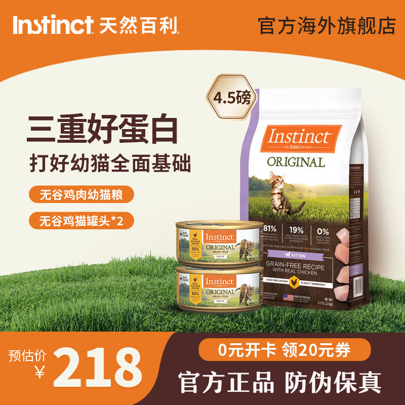 百利无谷鸡肉幼猫粮2kg 赠百利罐头156g*2罐 159元 - 86线报