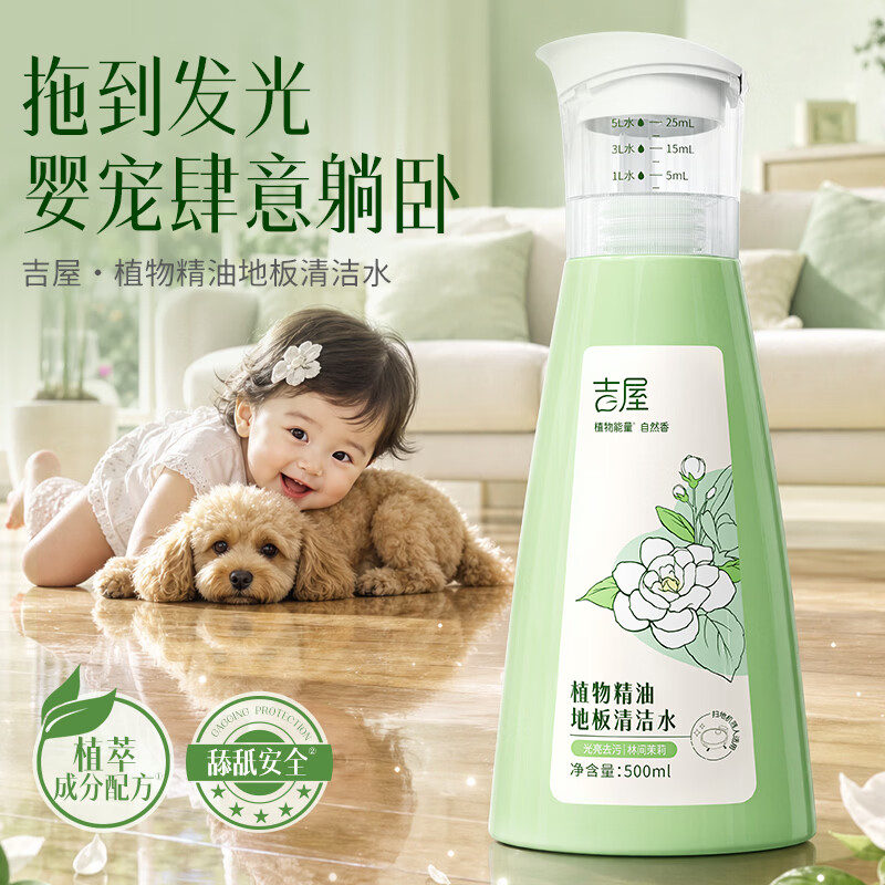 吉屋植物精油地板清洁剂 林间茉莉去污光亮 婴宠安全拖地液500ml 500ml1瓶【体验装】