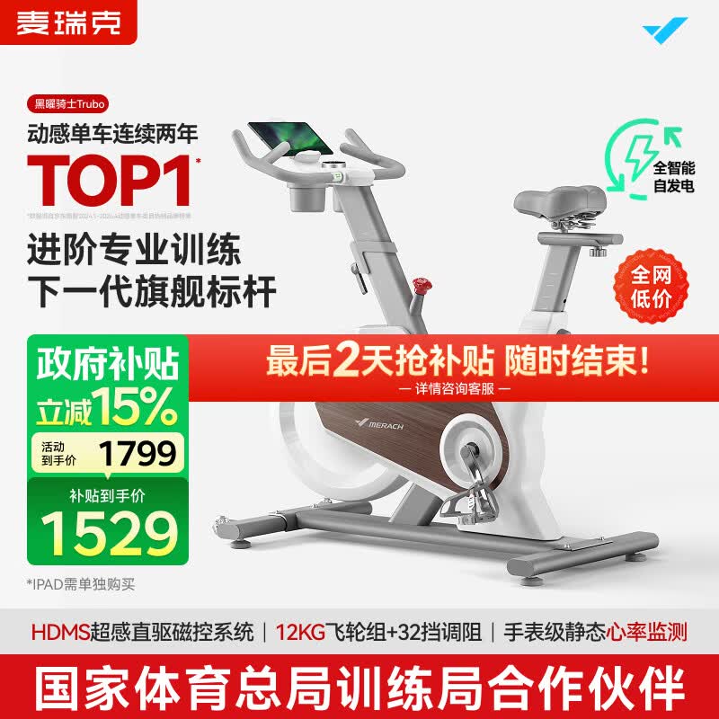 麦瑞克（MERACH）动感单车自发电家用健身房运动器材室内静音自行车 黑曜骑士Turbo 进阶旗舰版-超感强磁控-AIMia私教-白