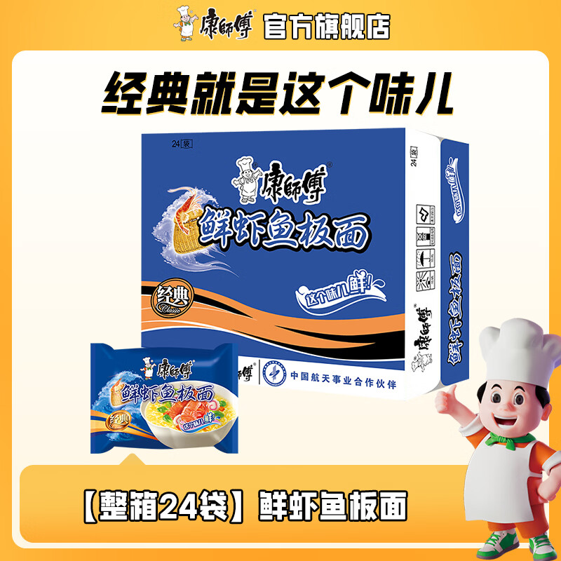 康师傅 方便面经典泡面袋装24袋红烧牛肉香辣多口味整箱装免煮速食宵夜 【鲜美】鲜虾鱼板面*24袋
