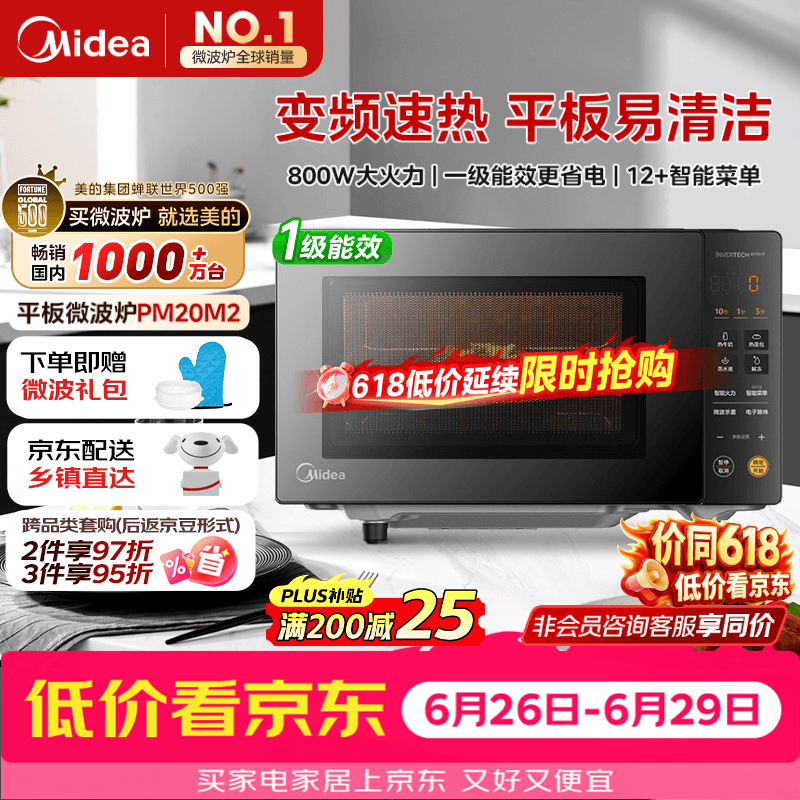 美的（Midea）M3升级款家用变频微波炉平板式易清洁800W微波速热智能菜单钻石背板加热20L小型一级能效（PM20M2
