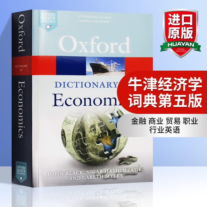 英文原版 牛津英语经济学词典 第五版 A Dictionary of Economics 5e 全英文版 英英字典