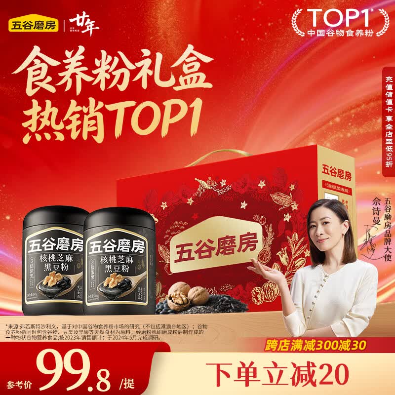 五谷磨房食养礼黑芝麻糊核桃芝麻黑豆粉五黑粉礼盒送长辈礼品1092g