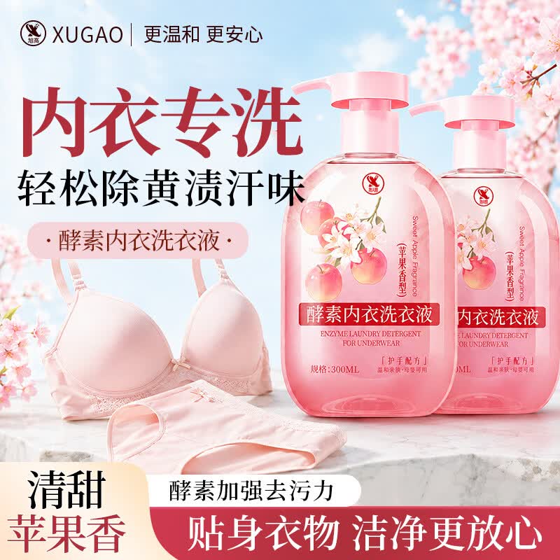 家可美（jiakemei）内衣洗衣液瓶装蛋白酶去血渍女士内裤手洗专用去渍去污去黄清洗液 酵素内衣洗衣液【300ML*一瓶】