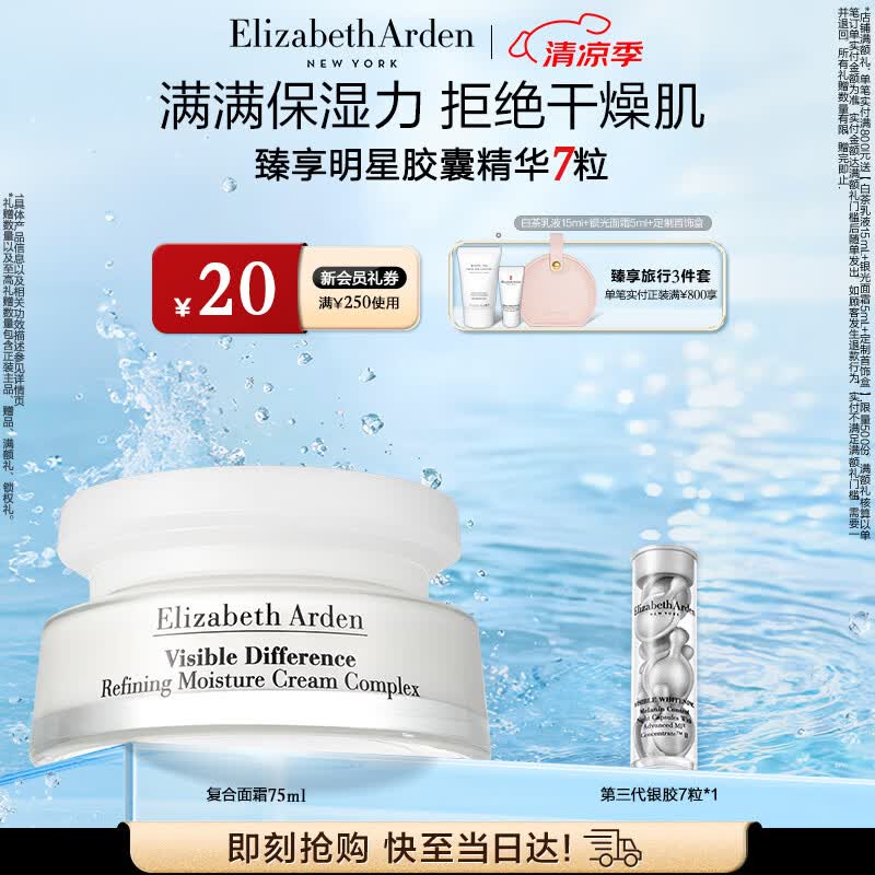 伊丽莎白雅顿复合面霜75ml 角鲨烷补水保湿滋养霜21天霜生日生日礼物送朋友