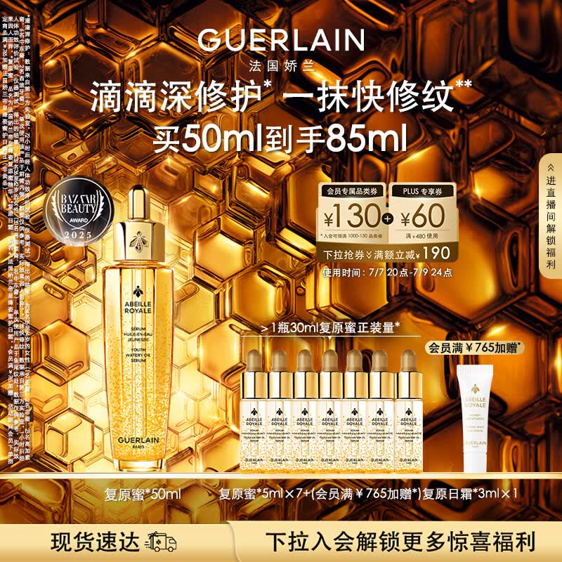 娇兰（Guerlain）帝皇蜂姿复原蜜精华50ml保湿紧致修护抗皱护肤礼盒生日礼物送女友