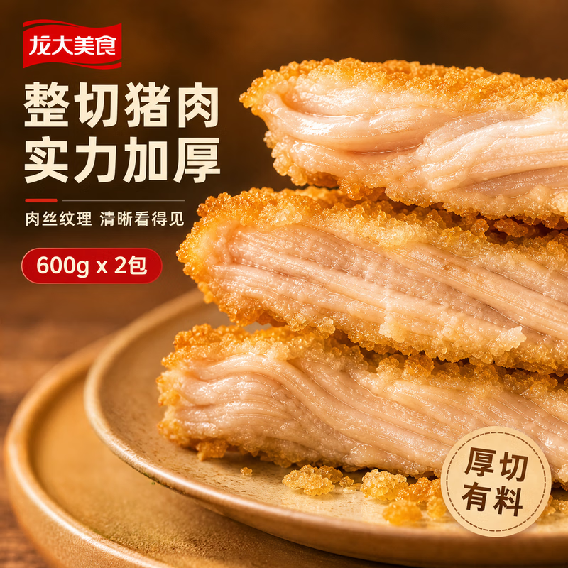 黑五福利龙大美食厚切猪排+椒麻小酥肉，叠加200-20券后到手价更香