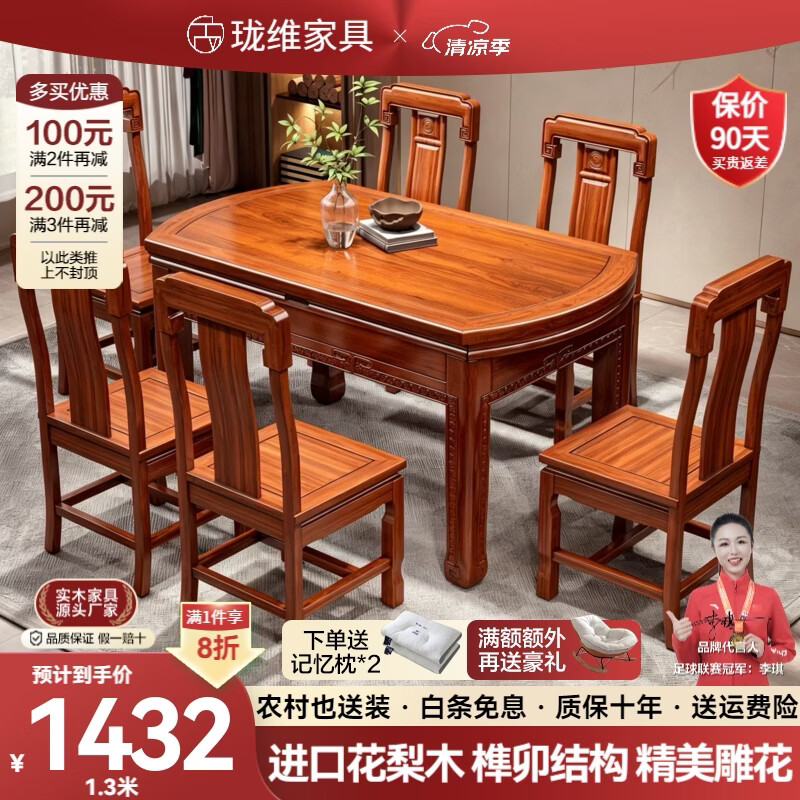 珑维花梨木全实木餐桌椅全套可变圆桌中式仿古雕花家用吃饭桌子折叠桌 花梨木 单桌 1.35米 【方圆两用】