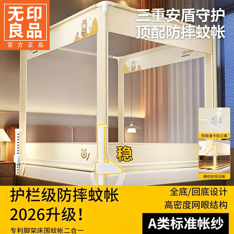 无印良品婴儿防摔蚊帐1.8x2米家用一体式免安装坐床围栏蚊帐卧室双人家用 蛋糕熊（全底三门）【加密网纱 防蚊防摔】 180cm*200cm*170cm自连接支架