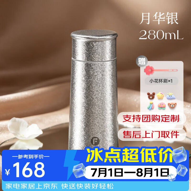 富光纯钛保温杯女士高颜值迷你便携双层钛水杯子口袋随行新款礼物送礼 月华银 280ml【内外纯钛】