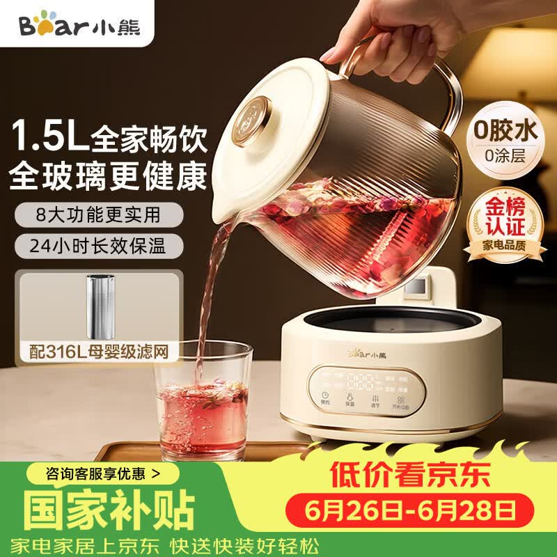 小熊（Bear）全玻璃养生壶 纯玻璃煮茶壶恒温壶 多功能炖煮花茶壶烧水壶 1.5L YSH-H15L2