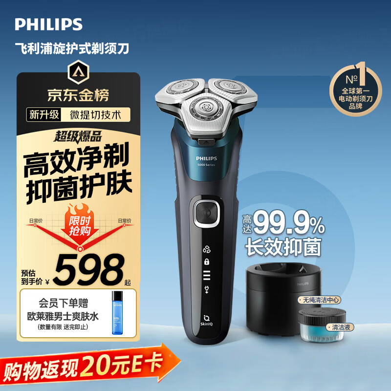 飞利浦新款男士电动剃须刀5系Pro微提切科技SkinIQ智能高端刮胡刀 清洁仓 生日礼物送男生