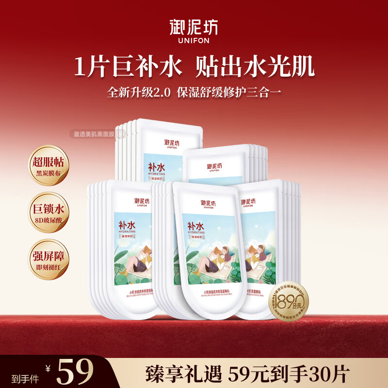 御泥坊盈透玻尿酸面膜补水保湿深度水润舒缓修护黑膜30片送礼正品