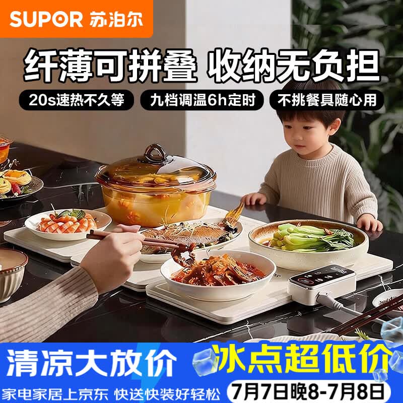 苏泊尔（SUPOR）折叠暖菜板 饭菜保温板加热桌垫菜板 烘干发酵调温定时保温板BF6040P822D（方形）