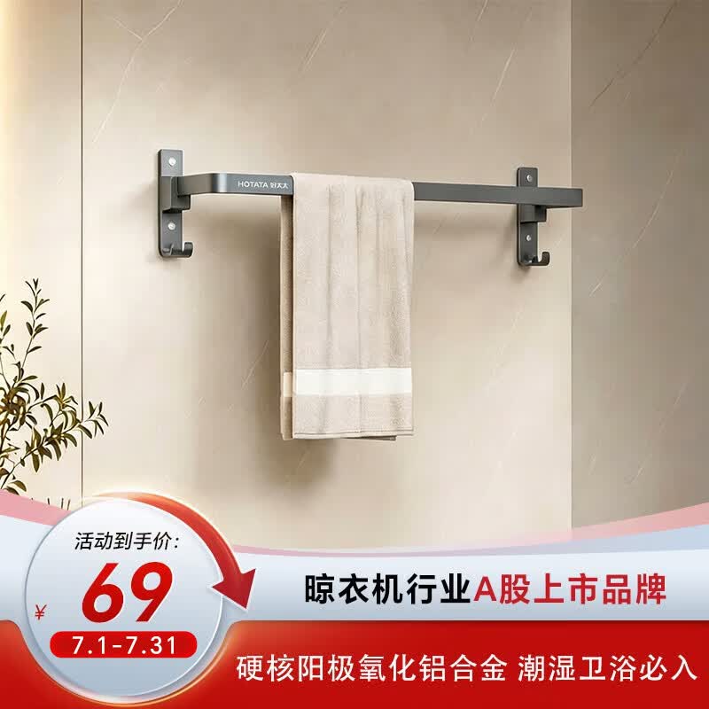 好太太（Hotata）卫生间置物架浴室墙上免打孔毛巾架厕所浴巾架氧化铝合金毛巾杆 HD-MG60-01枪灰：毛巾杆+防锈防潮